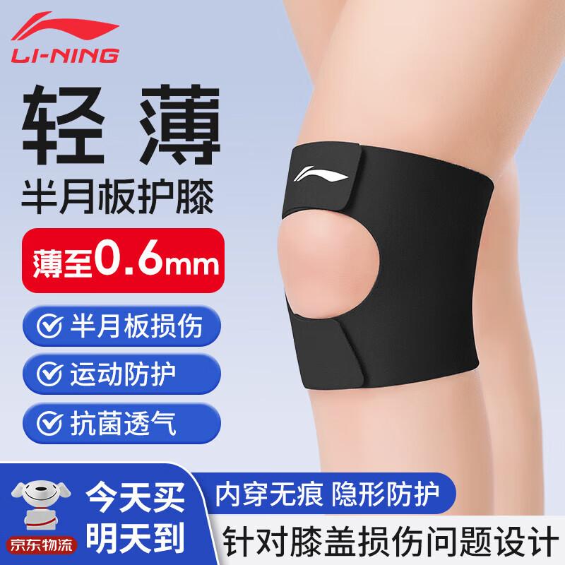 Li-Ning Summer Patella Strap Knee Brace
