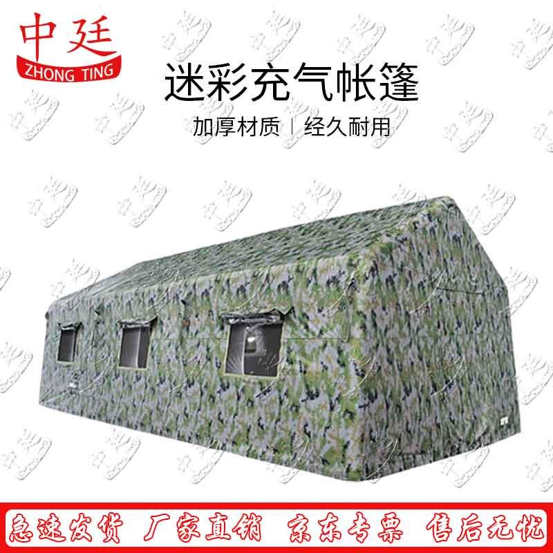 Zhongting Outdoor Inflatable Camouflage Emergency Relief Tent