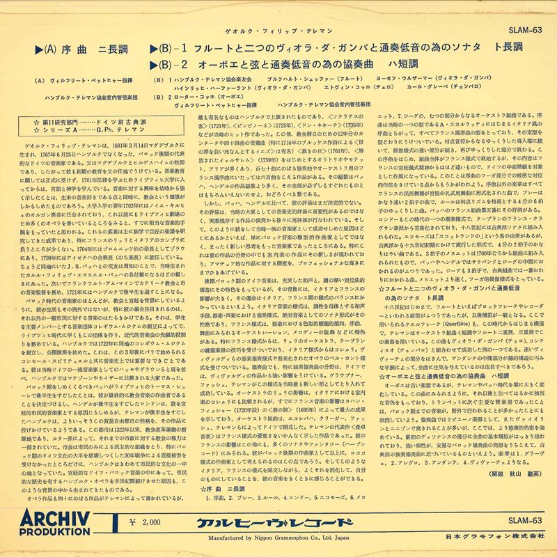 LP Пластинка ВИЛЬФРИД БЁТТХЕР(ФИР.)/КАМЕРНЫЙ ОРКЕСТР - Телеман/Увертюра ре мажор, соната для 4 инструментов SLAM63 NIPPONGRAMMOPHO Япония Классика Б/У