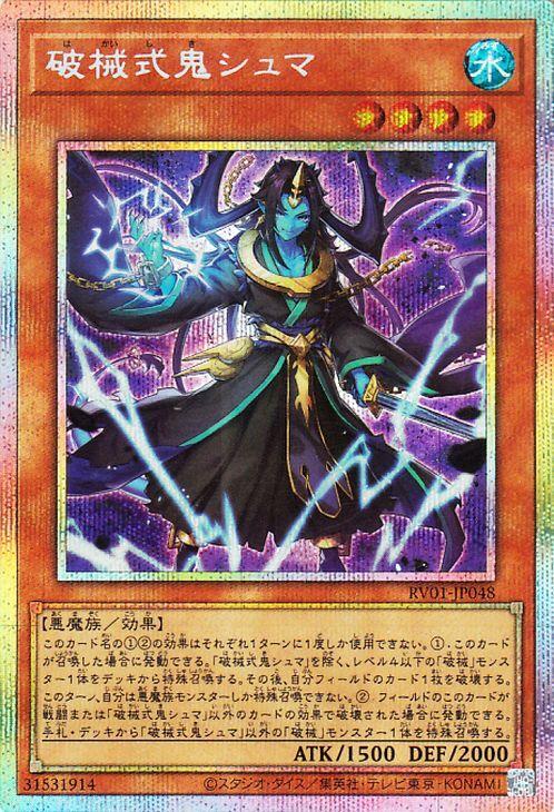 Yu-Gi-Oh! Unchained Oni Shuma Secret REVOLUTION BOOSTER Toon Witchcraft Unchained (Prismatic Rare)