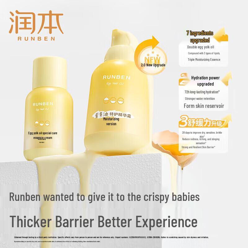 RUNBEN Egg Yolk Oil Children's Moisturizing Cream