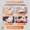 Премиальный массажер для шеи, плеч, спины, ног и тела. Массажная накидка. Электрический роликовый вибромассажер с подогревом.