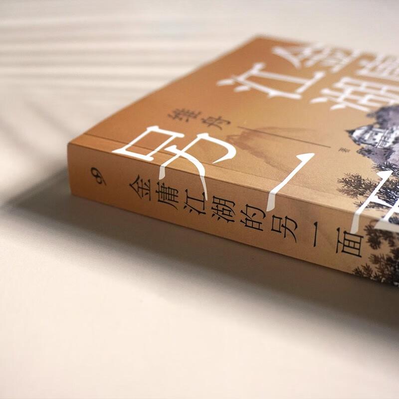 Wei Zhou's Panoramic Interpretation of Jin Yong's Jianghu