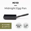 Сковорода для яиц Meyer Midnight, Алюминий, Совместима с индукционными плитами, Антипригарное покрытие, MNH-EM, Черный
