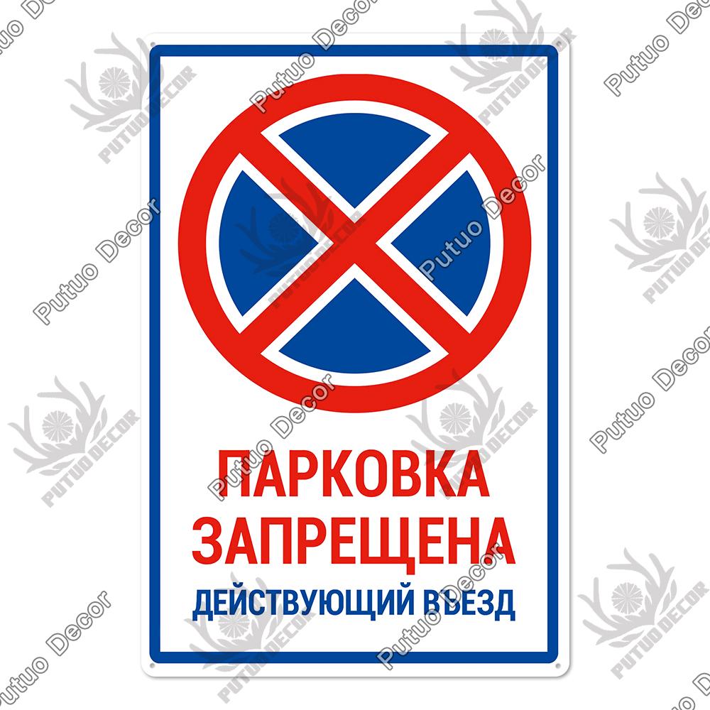 Decor Russian Warning Tin Signs Retro Plaque Metal Vintage Poster Wall Art Decoration for Living Room Yard Bar Home