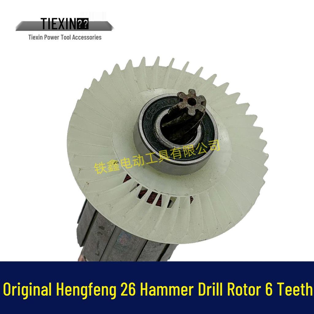 Ротор для перфоратора Hengfeng 6 зубьев для моделей двигателей 26/28 E630/636S 02670