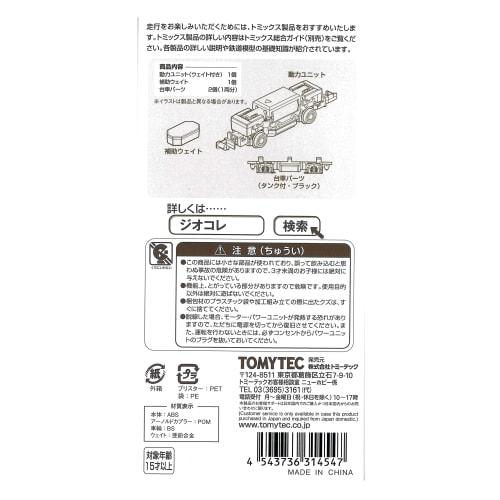 Railway Collection Tetsukore Power Unit for 2-Axle Cars TM-TR07 Railway Model Supplies 314547