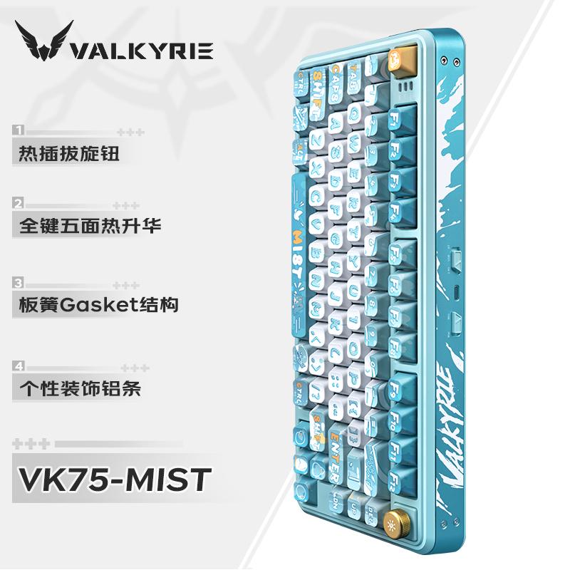 Игровая механическая клавиатура VALKYRIE VK75, 3 режима USB/2.4G/Bluetooth, настраиваемая клавиатура, игровая клавиатура с подсветкой RGB и возможностью горячей замены, подарок