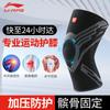 Li-Ning Профессиональный наколенник для восстановления после травмы
