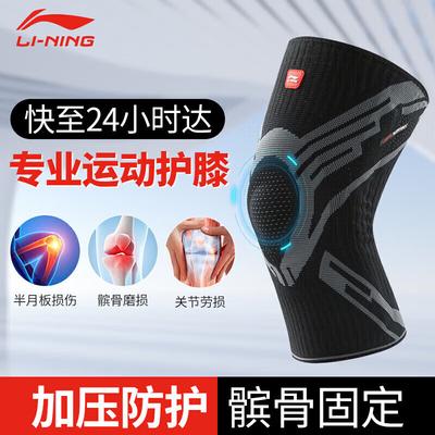 Li-Ning Профессиональный наколенник для восстановления после травмы