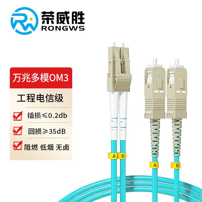 Оптоволоконный патч-корд Rongweisheng OM3 10 Гбит/с, многомодовый, дуплексный