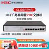 H3C S1208V-PWR 8-портовый гигабитный неуправляемый коммутатор (Китайская версия)