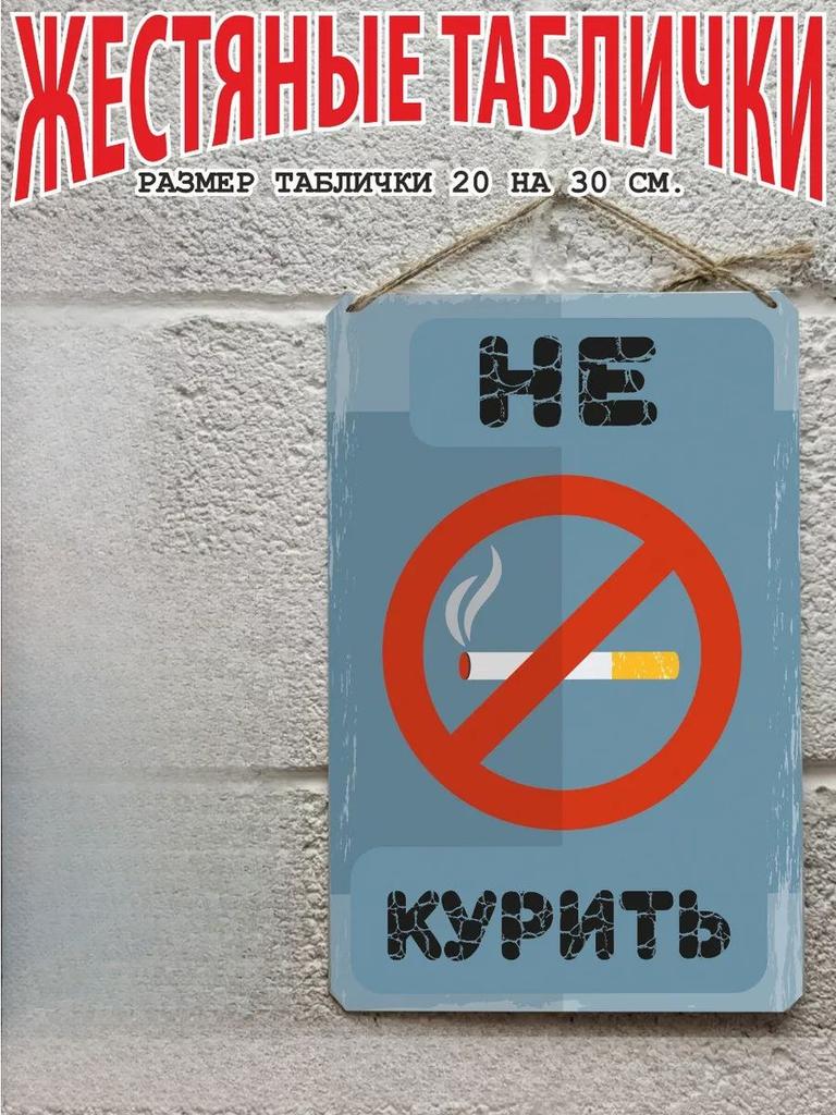Металлическая табличка Декор «Правила гаража» для мастерской Винтажная жестяная табличка