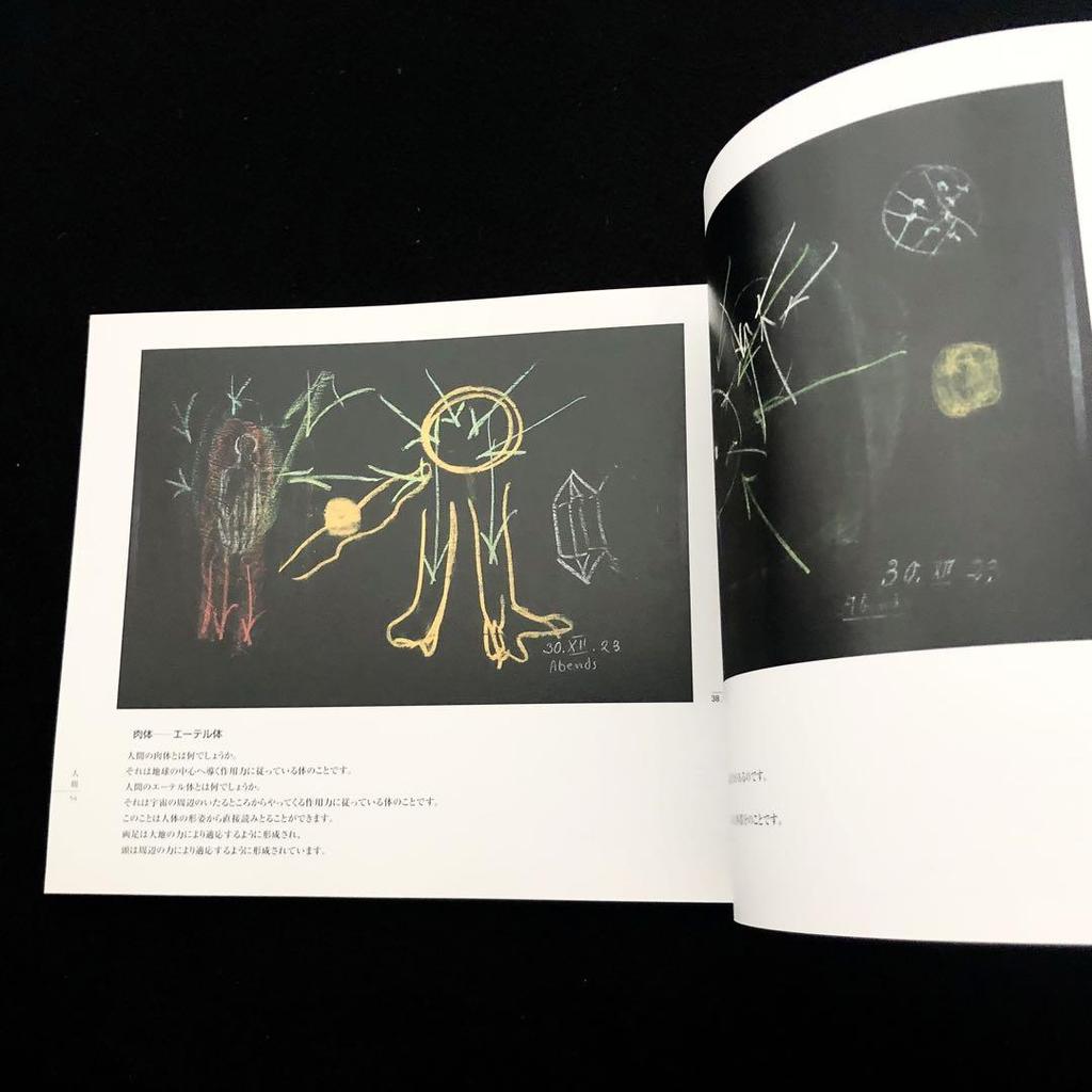[USED] "Rudolf Steiner: Blackboard Drawings Left Behind" by Iwao Takahashi, 1996, first edition