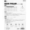 SK11 Gear Puller (2-Hawk) GPW-75