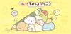 Sumikko Gurashi Sticky Sumikko School