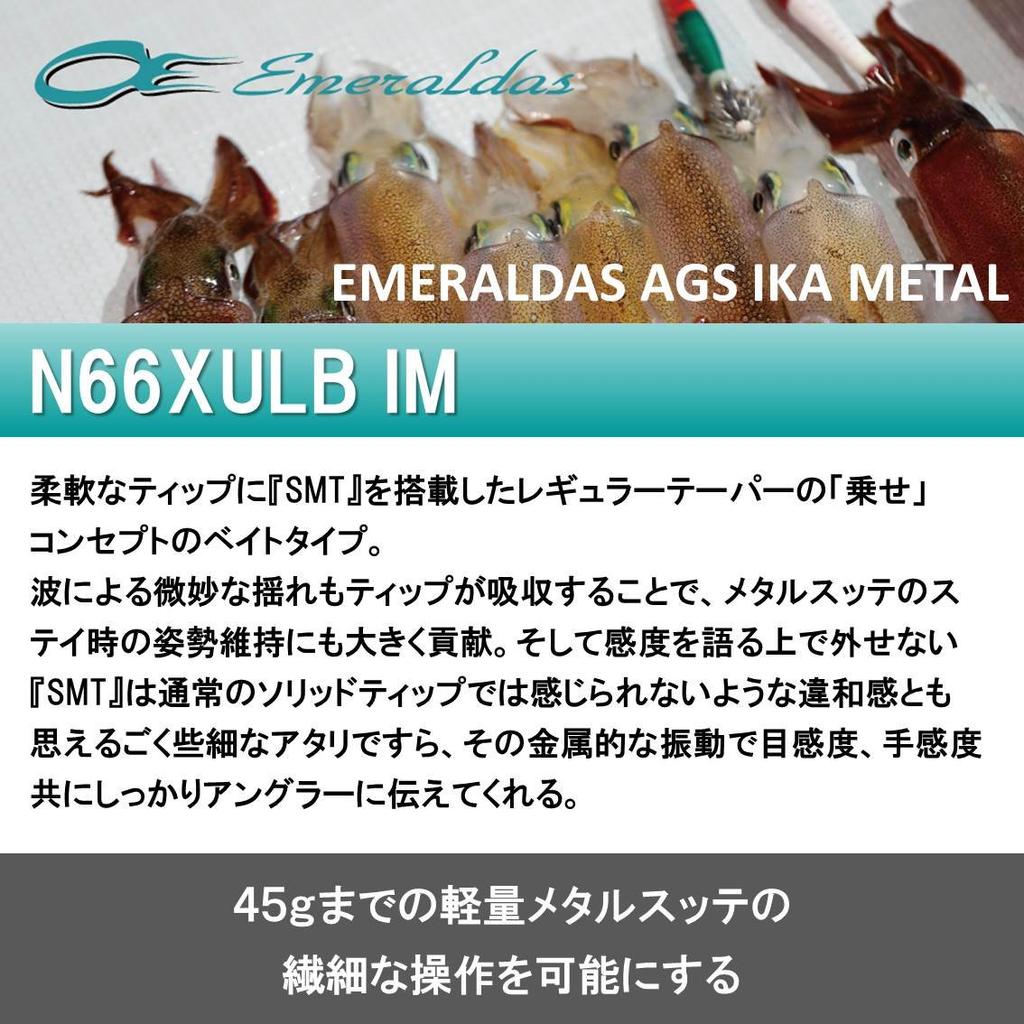 Daiwa Squid Metal Rod Emeraldas AGS IKAMETAL N66XULB IM Fishing Rod