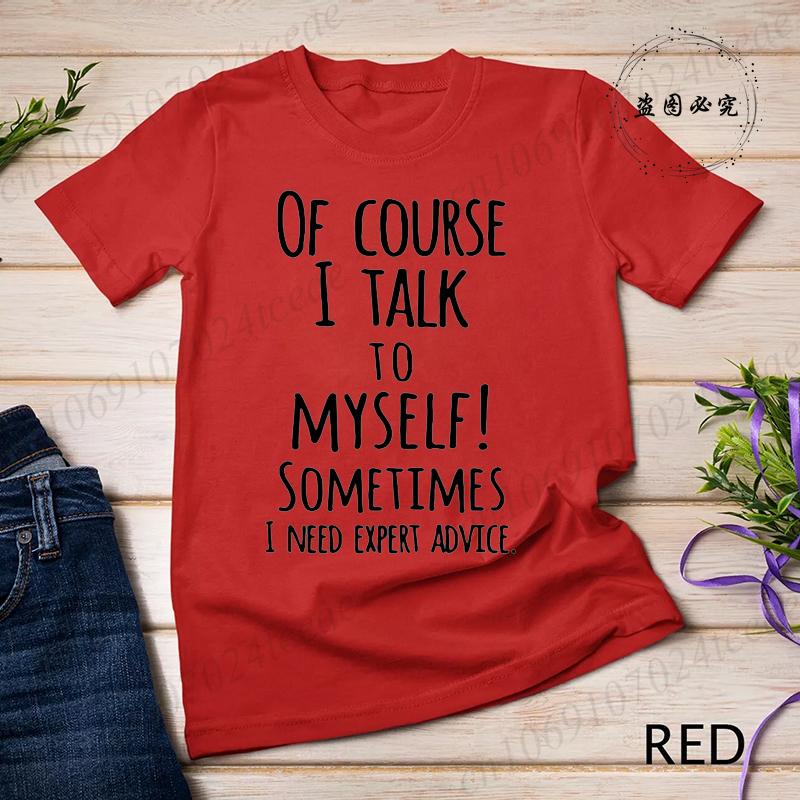 Funny of Course I Talk To Myself Sometimes I Need Expert Advice Graphic T-shirt Men Casual Tshirt Fashion Summer T Shirt Clothes