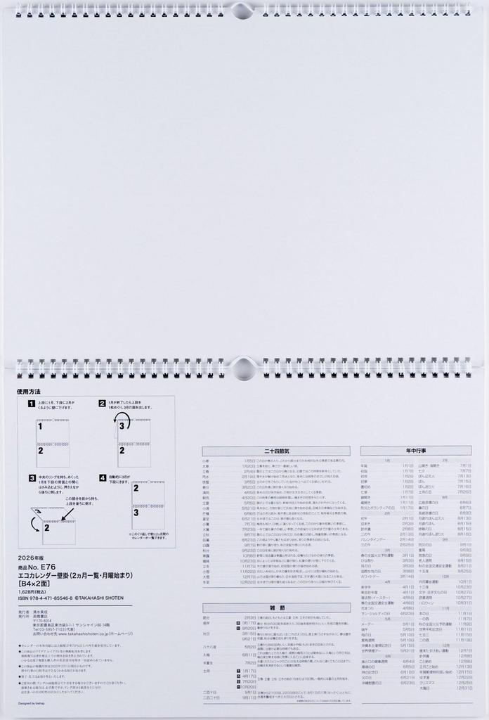 Takahashi 2026 Wall B4 x 2 E76 Calendar, 2-Month List, Pages,