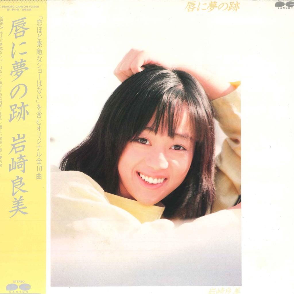 LP Пластинка YOSHIMI IWASAKI - Kuchibiru ni Yume no Ato C28A0262 CANYON 1983 Япония Оби Японская Поп/Рок Б/У
