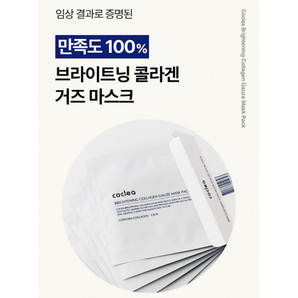 [coclea] Осветляющая коллагеновая маска-салфетка 5 шт.