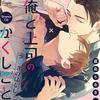[CD] Drama CD Ore To Jyoshi No Kakushigoto Tsuzuki No Hanashi (Japanese BL) NEW