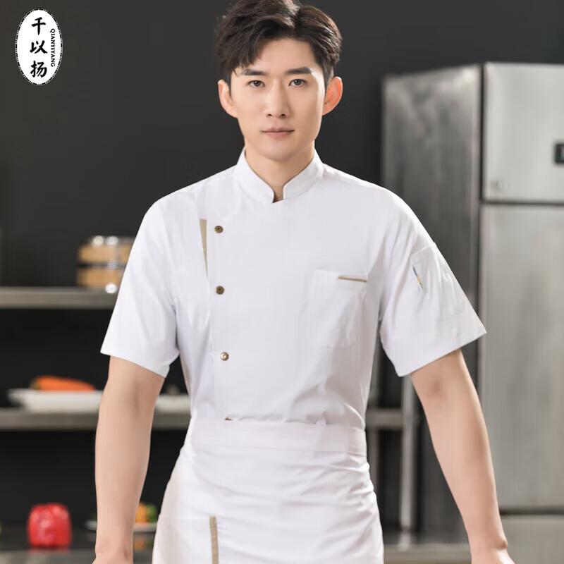 Поварская форма с коротким рукавом