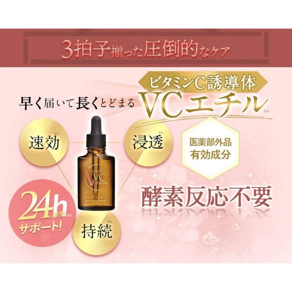 VC FRAIS LABO C 30 мл Frais Lab Белая сыворотка Квазилекарственный витамин немедленного действия