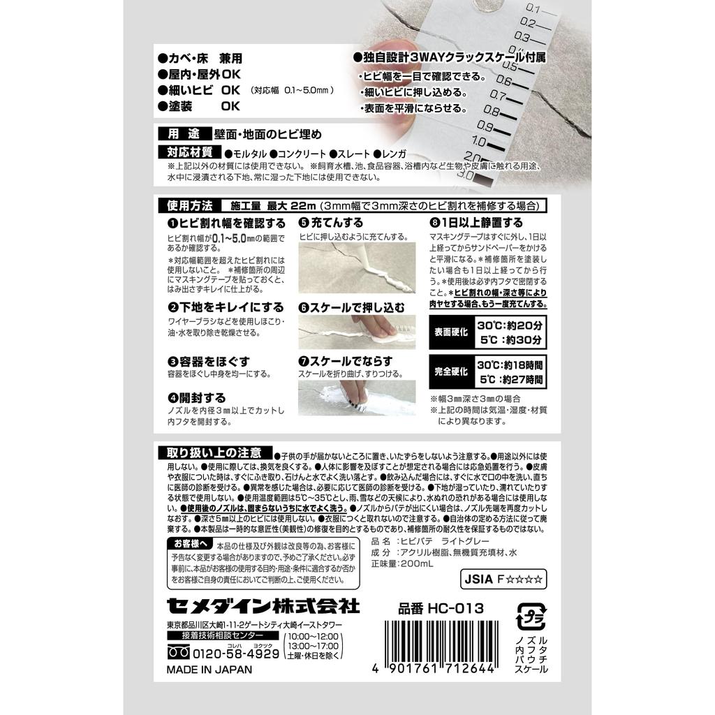 Cemedine Crack Fill Putty for Walls and Light Ground, Gray, 200mL, HC-013