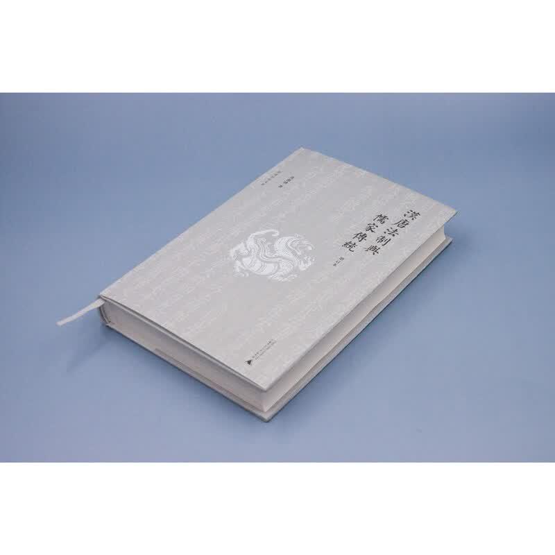 Legal System of Han and Tang Dynasties and Confucian Tradition, Revised Edition