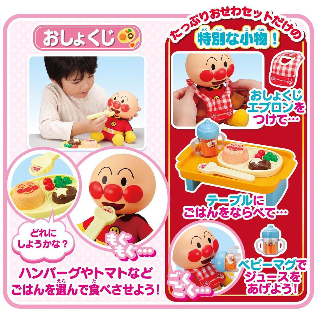 Набор Nakayoshi Anpanman Plenty of Sewa Рекомендуется для детей от 1 года и 6 месяцев и старше [BANDAI]