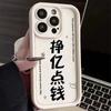 Auspicious Text Suitable for Apple 16 IPhone Animation 15plus Creative 14 Silicone 13 Mobile Phone Case 12promax