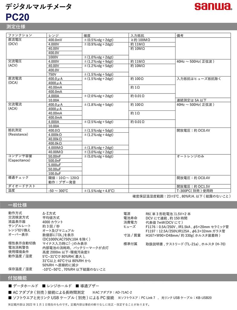 Sanwa Electric Meter SANWA Digital Multimeter PC20