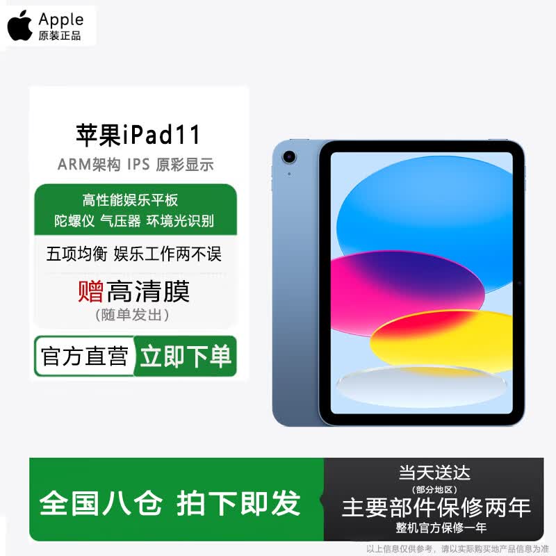 Apple IPad 11-дюймовый (Чип A16) (Китайская версия)