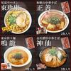 Local ramen assortment nationwide 10 famous shops 20 servings set gourmet (Tochin Katsu Masayoshi Shinsen Samurai Mohican Munen Kinkyuemon Naruryu
