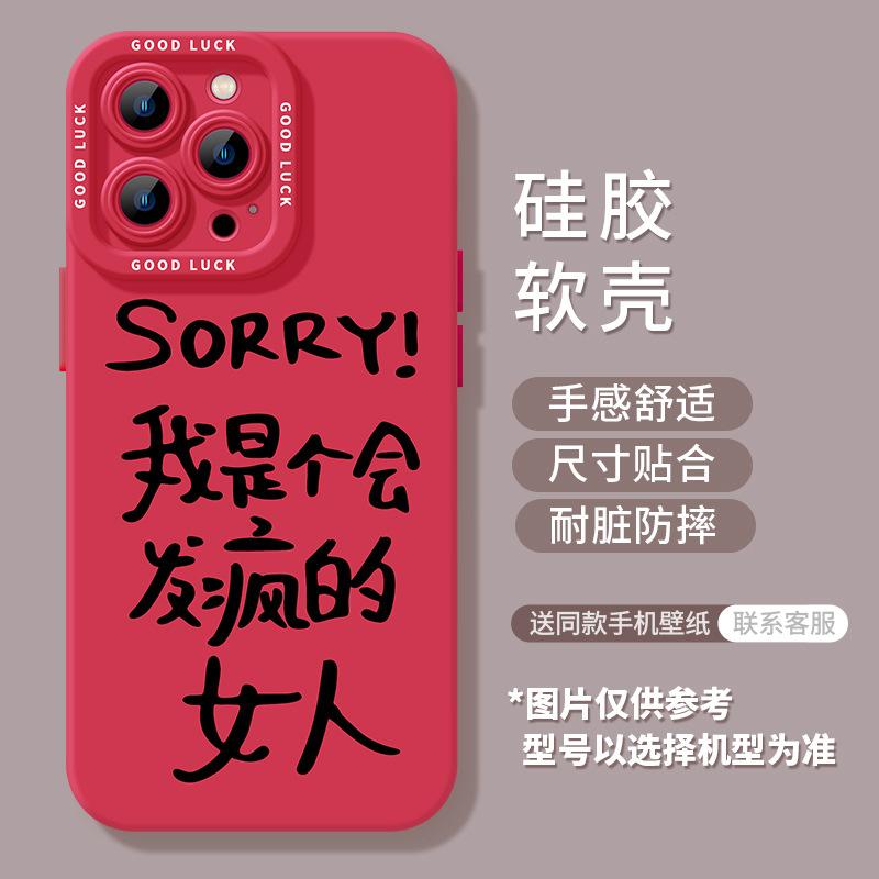 Забавный текст подходит для чехла для мобильного телефона Apple 15/16promax iphone13 противоударный 14pro мягкий чехол 12 личностей