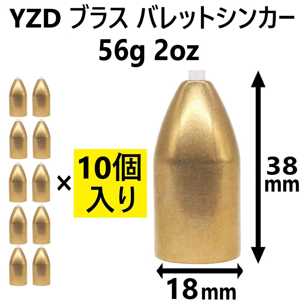 YZD Латунный грузило Пулевидное грузило 56г 2 унции (10 кусочков)