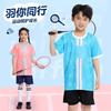 Kids Sports Set Breathable Quick-Dry T-Shirt Shorts Badminton Tennis Jump Rope School Training Unisex
