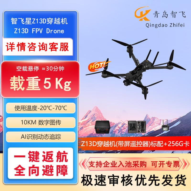 Zhifeixing ИИ Умные Дроны для Аэросъемки и FPV (Китайская версия)