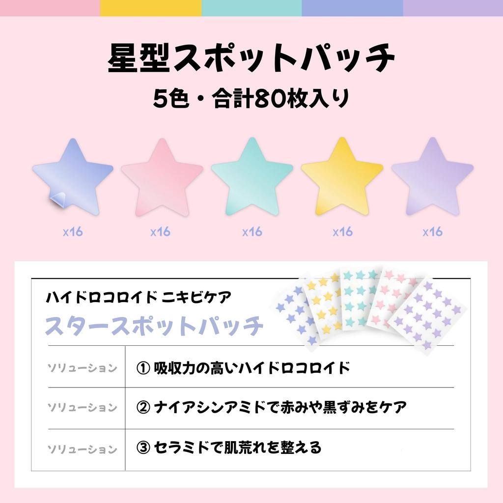 Star Spot Patches for Cute Pastel Made In 80 Patches #OOTD Face, Hydrocolloid, Niacinamide, Ceramide, Colors, Transparent, Korea,