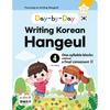 DAy By DAy Writing KoreAn HAngeul 4 One SyllAble Blocks Without A finAl consonAnt Iii