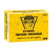 Двуязычная русско-английская бункерная настольная игра для веселого вечера с взрослыми, семьями, друзьями, для игры в помещении и на открытом воздухе