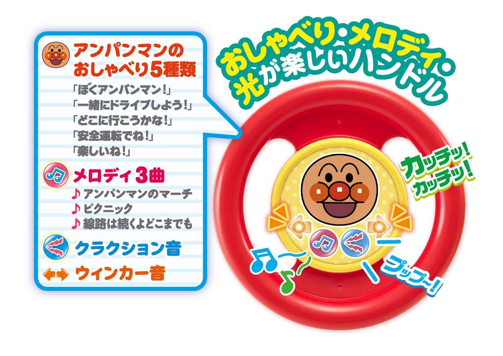 AGATSUMA Drive with 3STEP Busy Car with Push Rod Guard 10 Months To 5 Years Anpanman! + (target Age Old)