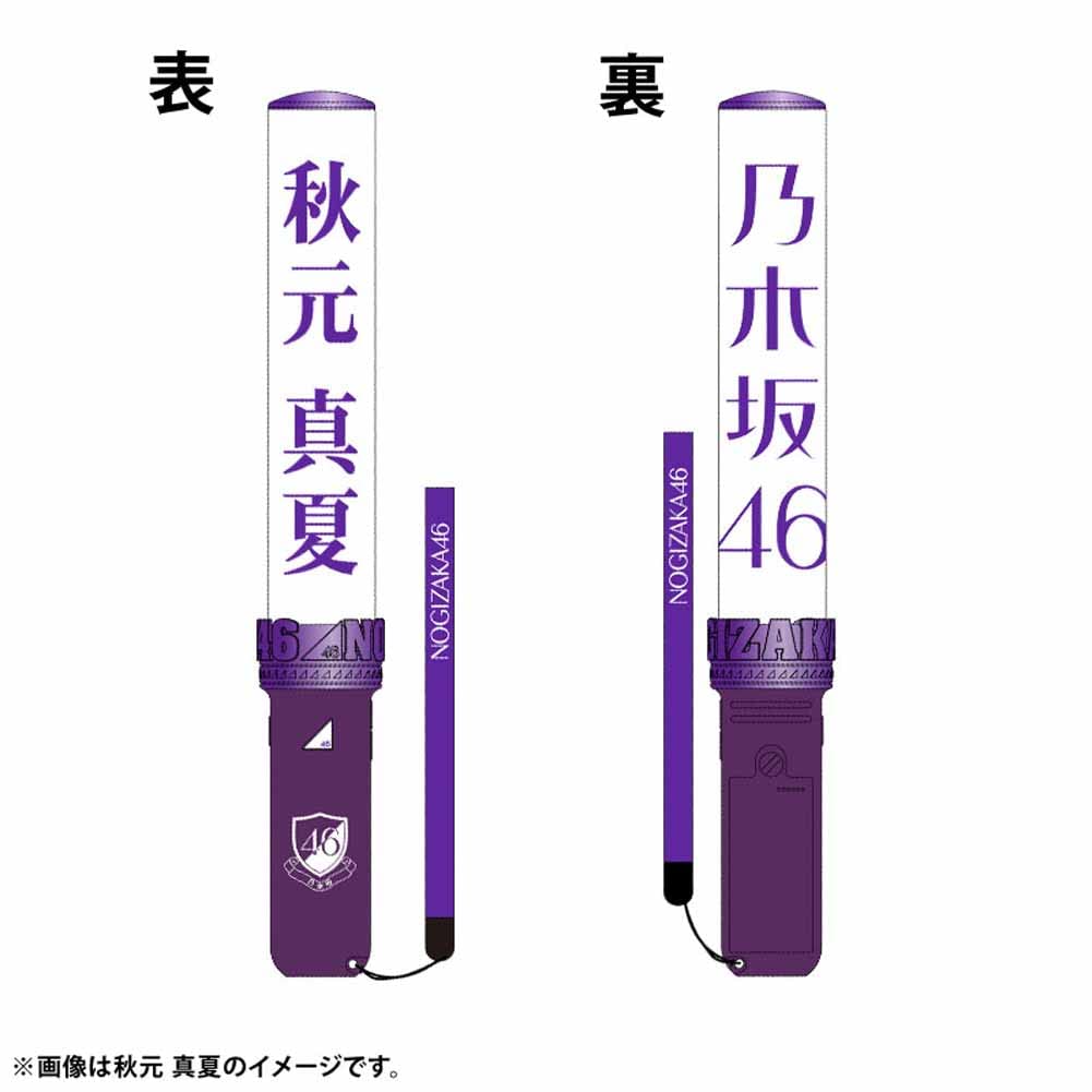 Nogizaka46 Individual Stick Light Neo II 11 Colors by Sato Rika