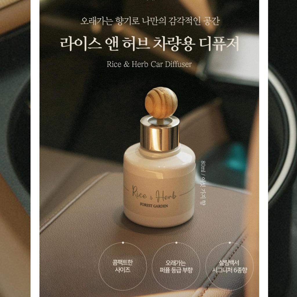 Rice & Herb Korean CAR Aroma DIFFUSER 80ml X 2 / Gift Eddition