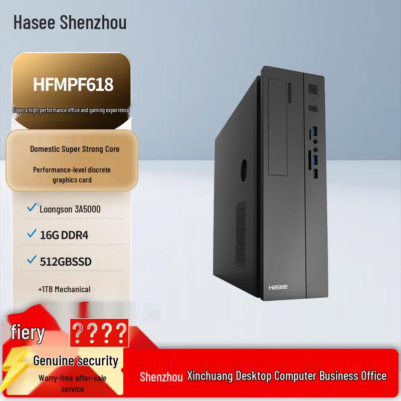 Hasee HFMPF618 Loongson Desktop PC for Office (CN version)