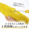 Shimomura Kihan Corn Peeler and Cutter [Made In Japan] Dishwasher Safe, Clean Peeling, Crushing Resistant, 3-Row Cut, Compact, Easy To Use, Time-Savin
