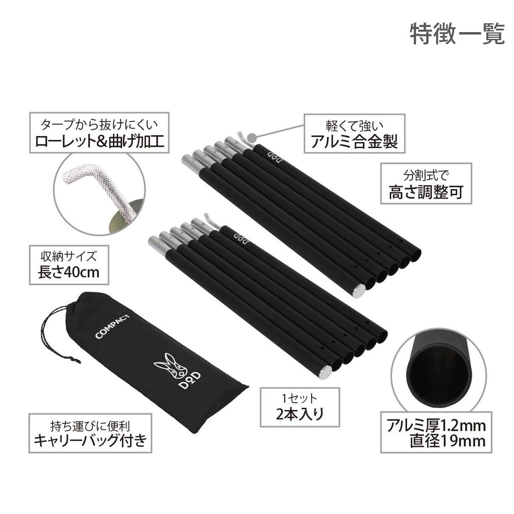 DOD XP1-630-BK Compact Tarp Pole Black Storage 40cm Thickness 19mm [Touring Specifications] MAX Approx. 200cm