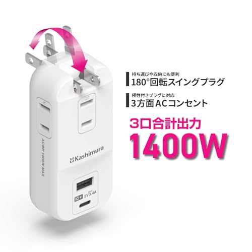 Kashimura [С разъемом USB-C! Универсальная/Компактная удлинительная розетка] 3 розетки переменного тока + порты USB-A и C | Вращающаяся вилка для компактного хранения, идеально подходит для путешествий