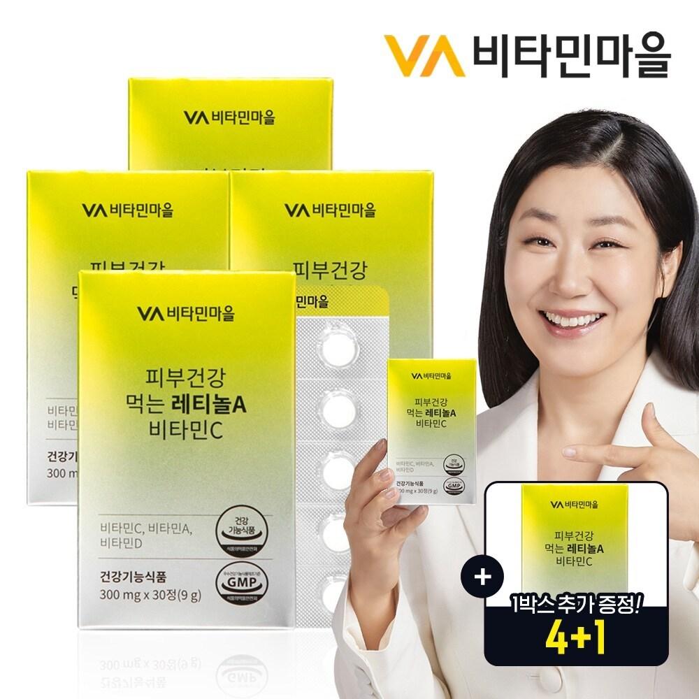 Vitamin Village Кожа Здоровье Устное Ретинол А Витамин С 30 таблеток x 4+1 коробка Всего 5 шт. Ежемесячный запас 5 коробок